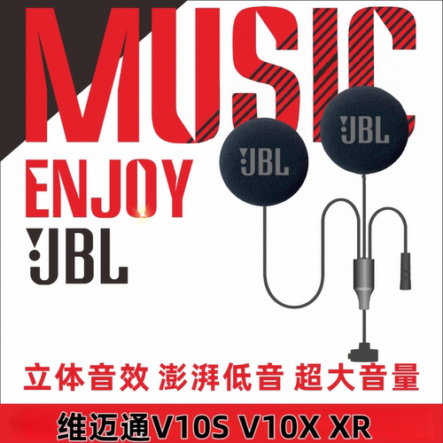 维迈通高音质大音量头盔耳机