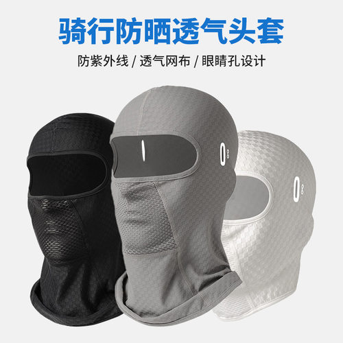 夏季摩托车头盔装备帽户外运动遮全脸罩速干骑行面罩冰丝防晒