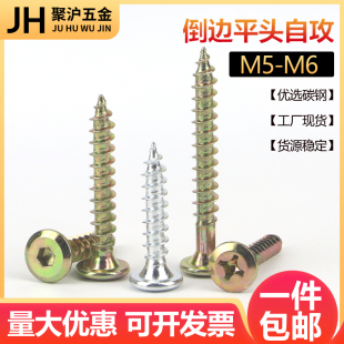 m5大平头倒边十字自攻大扁头尖牙大帽尖尾木牙螺丝十字木工螺丝钉