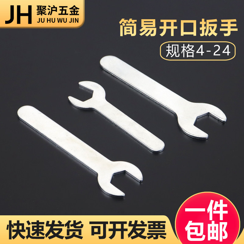 超薄外六角扳手包邮双开口呆扳手
