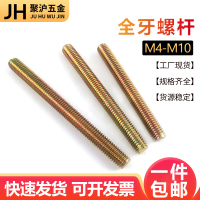 全牙螺杆 镀彩锌无头螺丝 家具双头通丝螺柱牙棒牙条M4M5M6M8M10