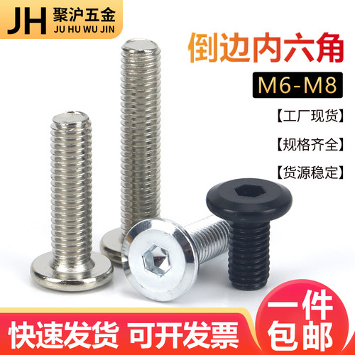 镀镍倒边内六角螺丝黑色家具螺丝