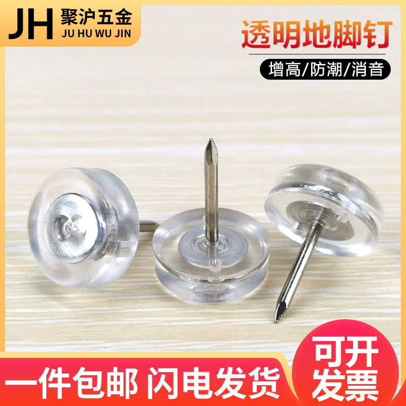 透明脚钉消声塑料橱柜沙发地脚钉