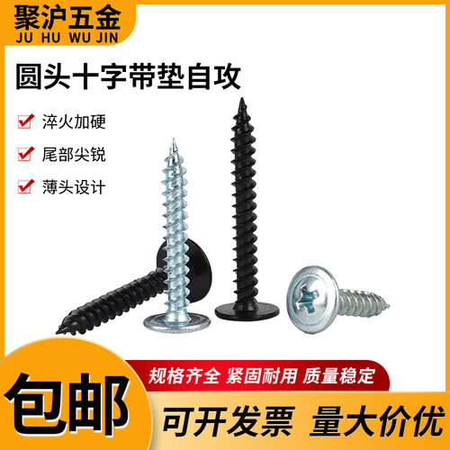 大帽大扁头十字自攻包邮电子螺丝