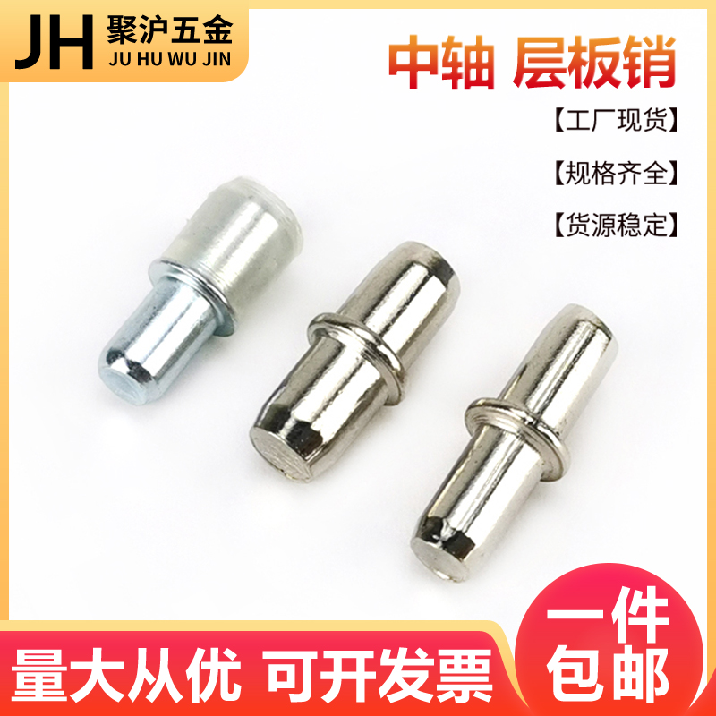 中轴格子压扁层板托家具层板钉隔板销衣柜支撑架固定托玻璃层板托