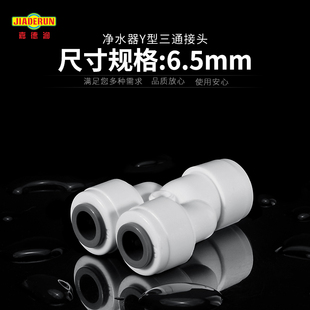 厨房净水器水龙头过滤器2分三通接头Y型直饮水机PE管快接配件包邮