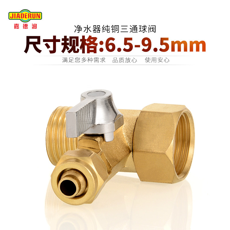 包邮净水器进水三通球阀4分转2分3分RO纯水机过滤饮水机开关配件