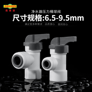 新品净水器配件2分3分管压力桶球阀进水开关三通阀通用接头包邮