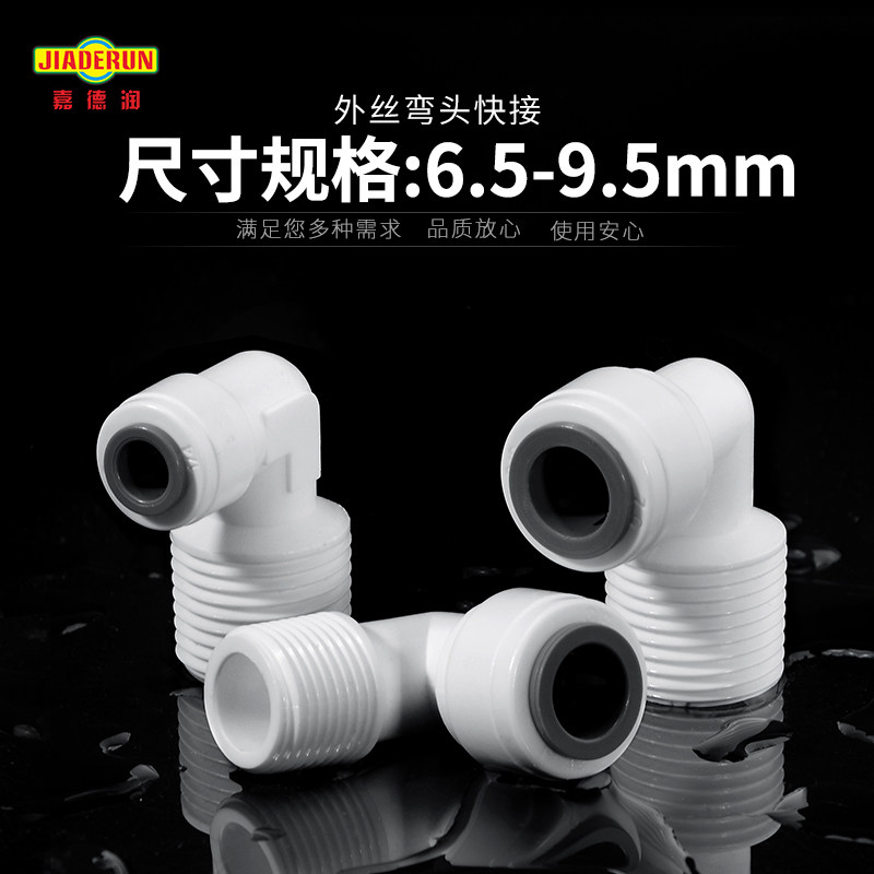 新品包邮净水接头配件2分3分4分外牙转换弯头快接家用直饮水机