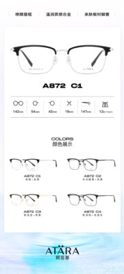 阿塔那眼镜框实体店同款