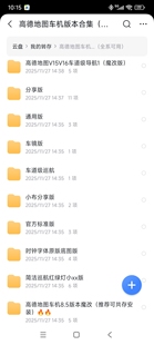 高德导航车机版支持车道级导航红绿灯提醒读秒巡航模式修改定制版