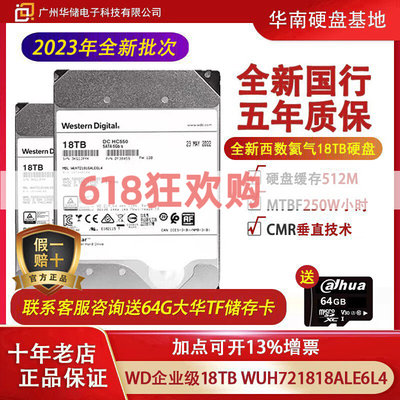 WD/西部数d据 WUH721818ALE6L4 18T企业级 18TB服务器氦气硬盘512