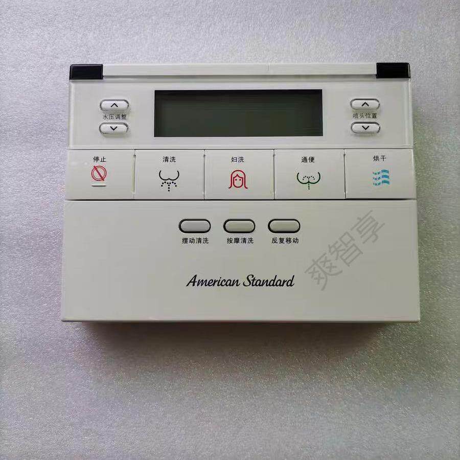美标原装智能马桶配件CP-2010全自动智能座便器遥控器7210控制器