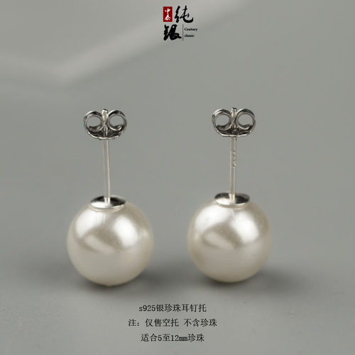 925银纯银珍珠珠子圆珠耳钉空托DIY饰品银配件4mm