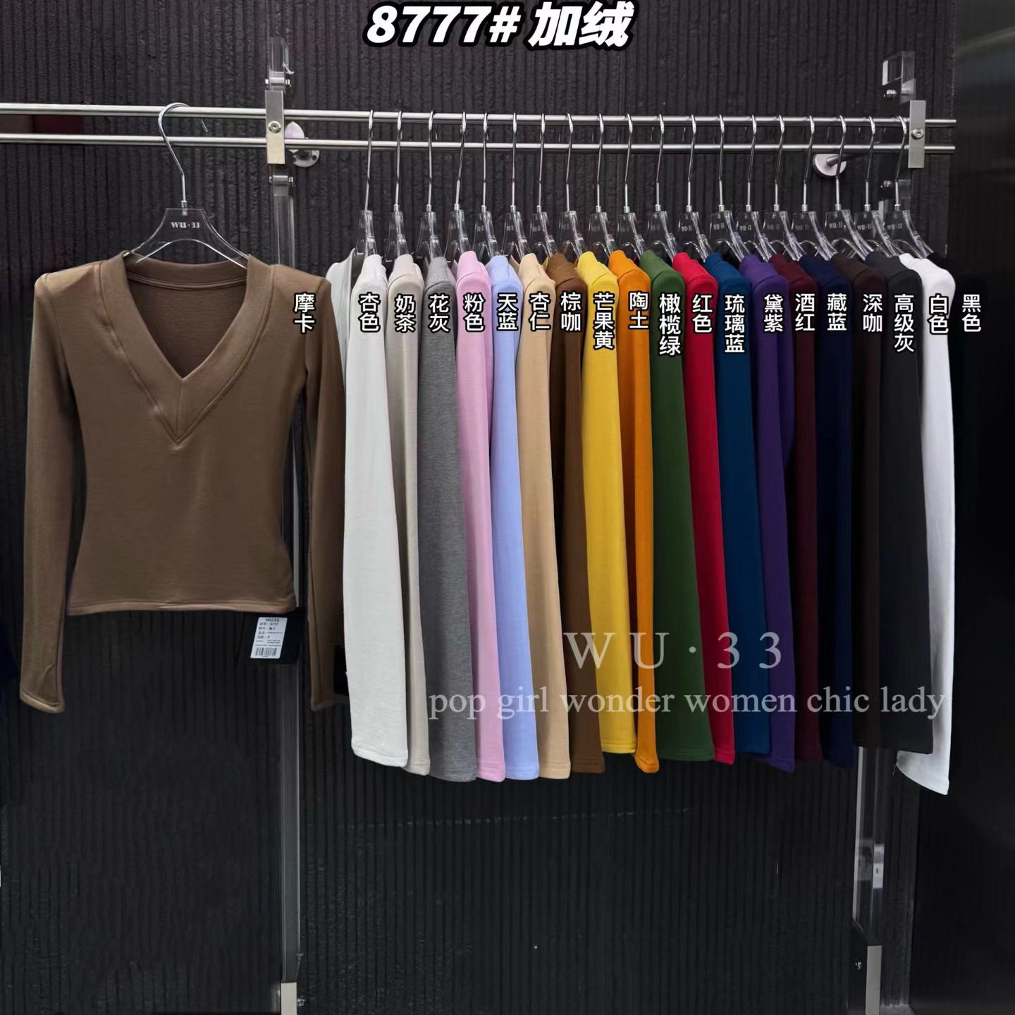 WU33秋冬2025韩版V领长袖打底衫女百搭修身显瘦内搭加绒垫肩上衣