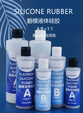 巧巧diy食品级AB胶倒模翻模硅胶自制模具材料diy液体半透明硅胶