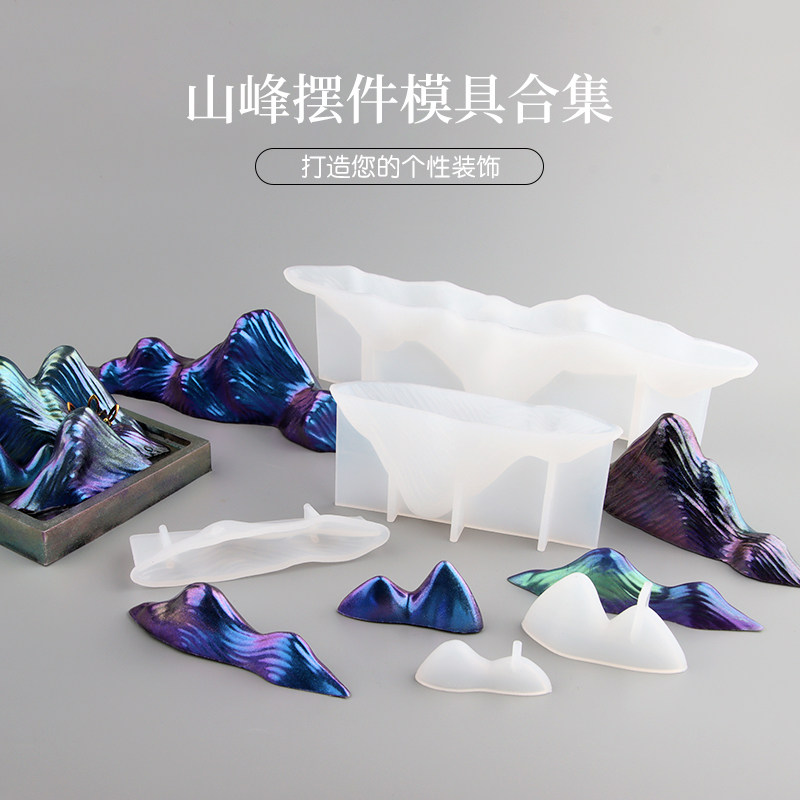 巧巧diy水晶滴胶模具假山摆件模具装饰摆台家居山峰硅胶模具