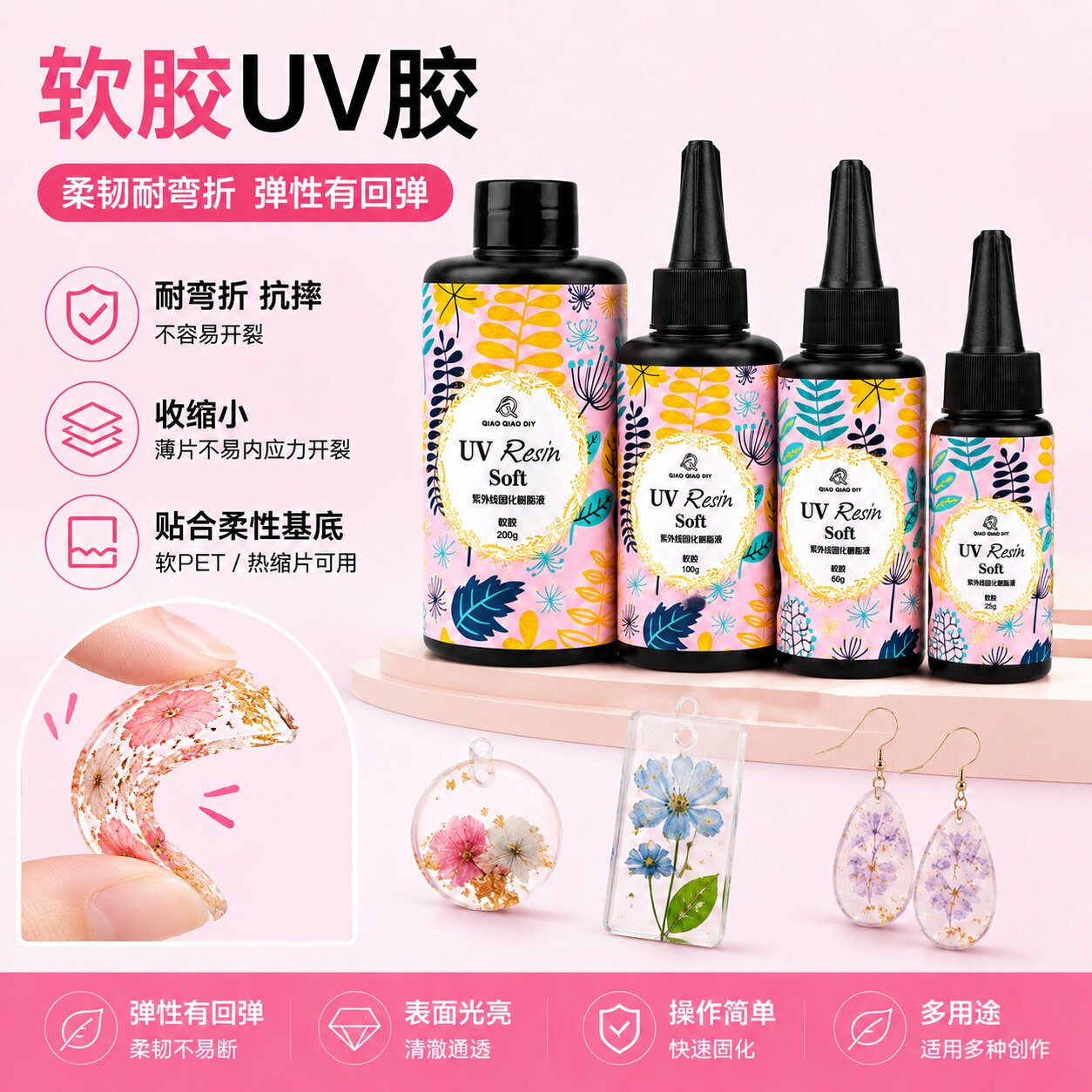 巧巧diy UV滴胶软胶高透时光宝石速干软胶手机壳封层滴胶
