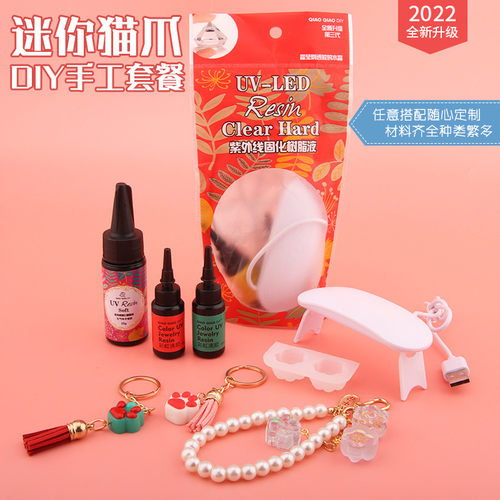 迷你猫爪材料包diy快速固化