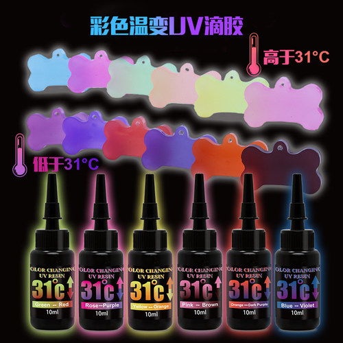 diy手工温变uv紫外线滴胶