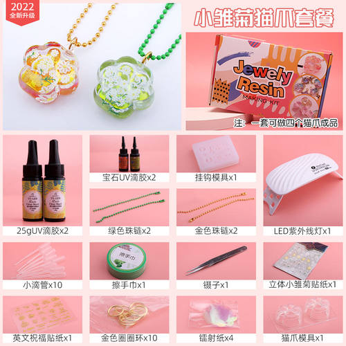 uv滴胶小雏菊猫爪套餐包