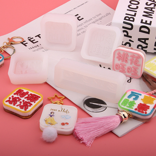 巧巧diy水晶滴胶 方形字牌硅胶手工饰品配件滴胶模具自制材料包