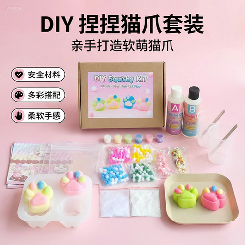 硅胶模具DIY捏捏材料包减压