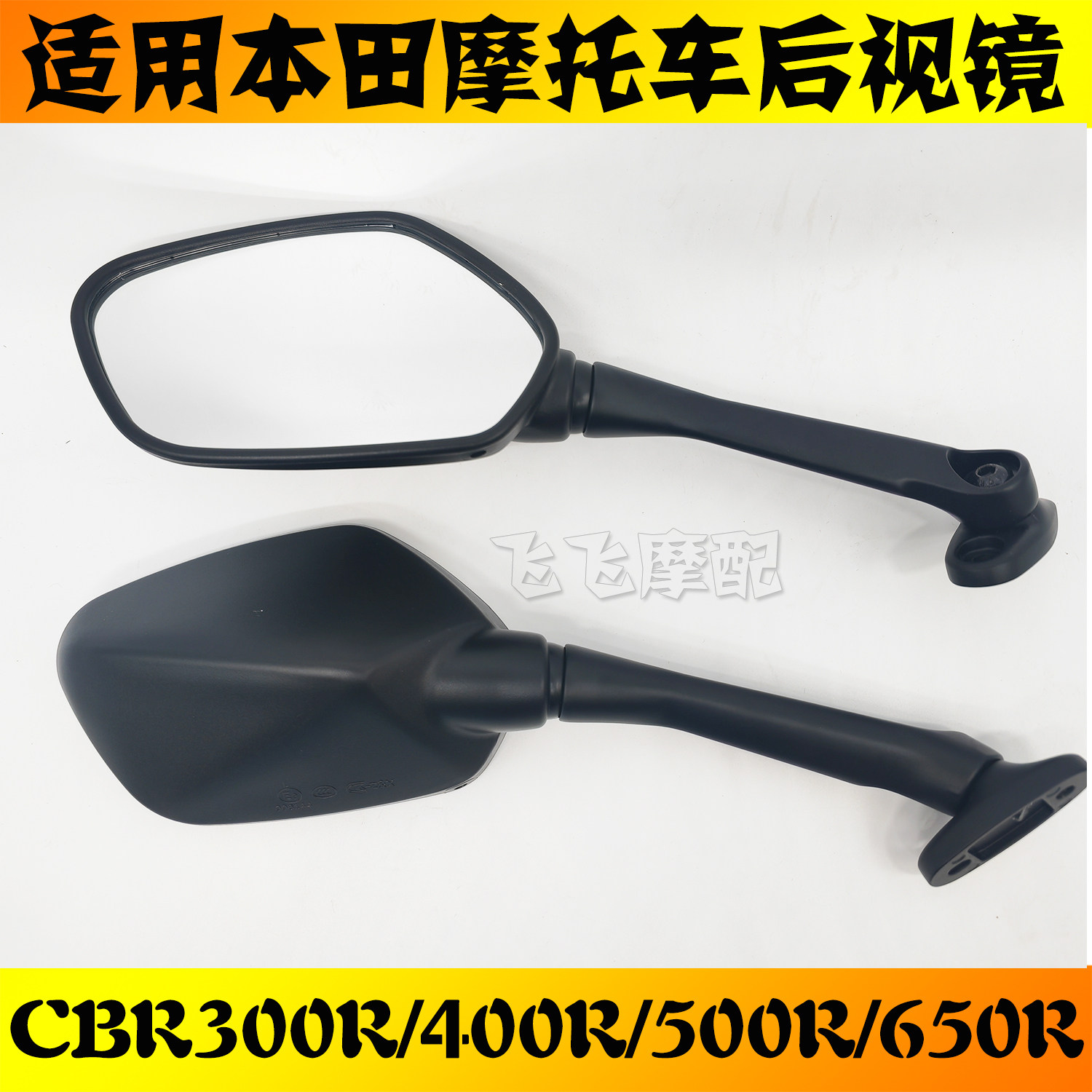本田CBR400R/650R原厂后视镜图片