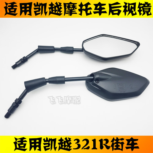 适用凯越321R原厂后视镜