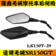 适用隆鑫无极SR150GT摩托车原厂左右后视镜LX150T 29倒车镜反光镜