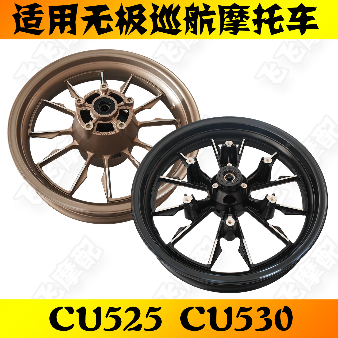 适用无极CU525前轮毂CU530后轮圈LX500-3A/3C/3E摩托车原厂铝轮