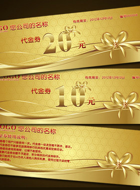 印刷购物定做订制代金券