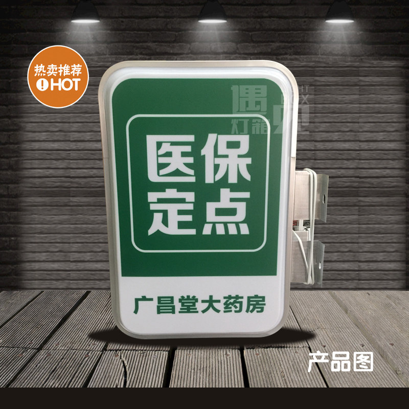 双面led灯医保定点 药店吸塑指示牌灯箱 空白悬挂门头广告灯箱