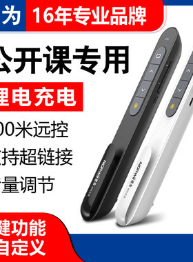 诺为翻页笔N76红光ppt翻页笔多媒体遥控笔激光投影笔锂电充电教鞭