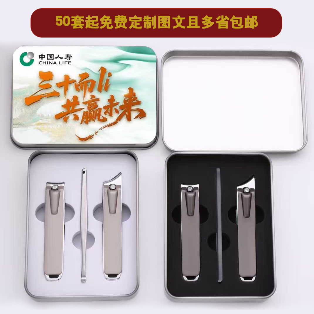 中国人寿定制LOGO三十而立指甲剪套装订做指甲刀企业宣传纪念礼品