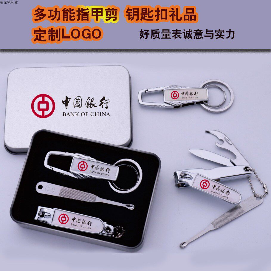 中国人寿保险礼品多功能指甲钳剪磁吸/亚克力/钥匙扣