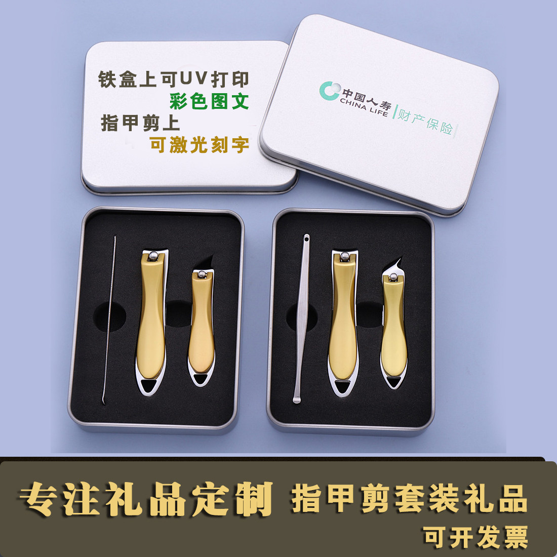 中国人寿保险礼品指甲剪套装定制高档随手礼指甲刀彩印LOGO订做