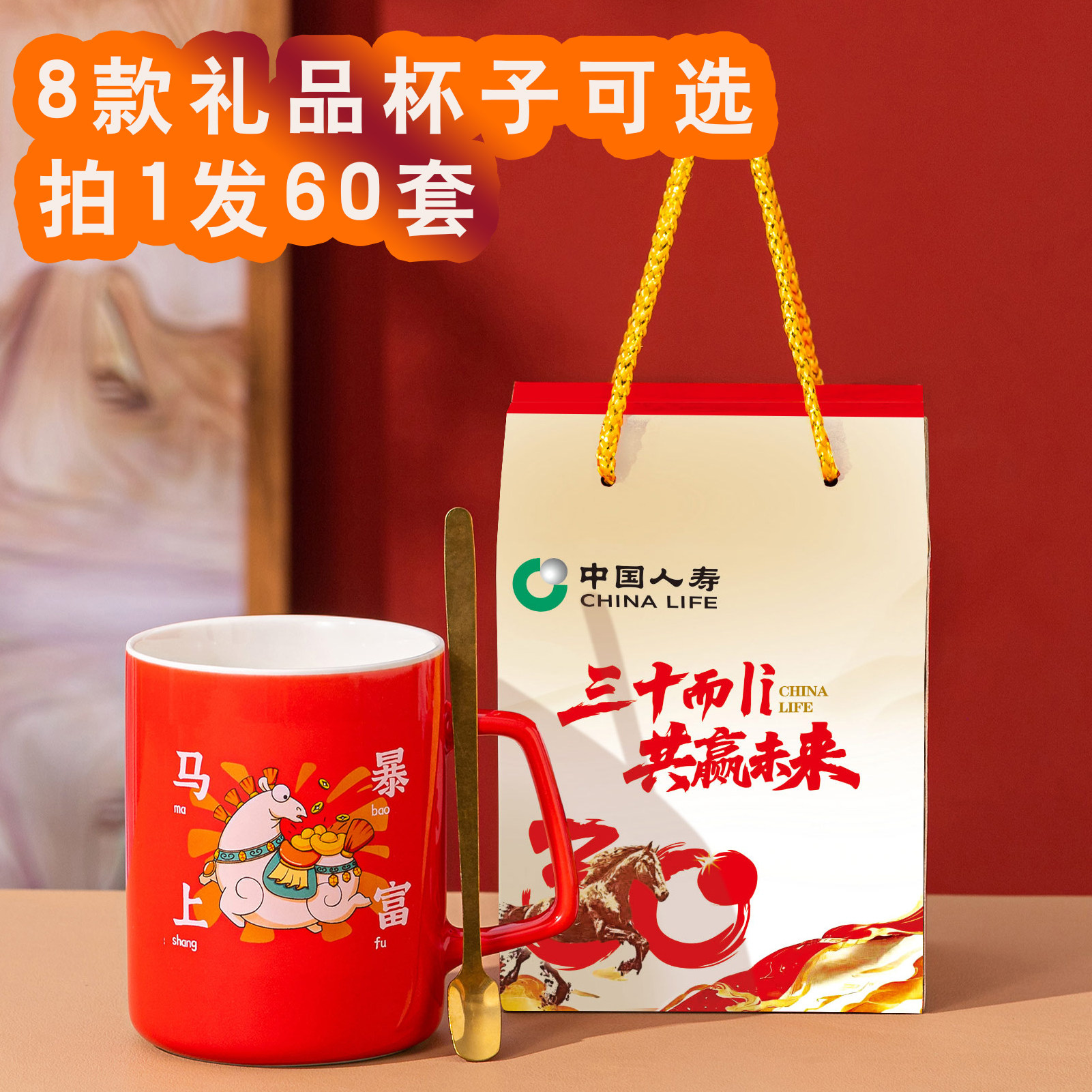 中国人寿营销30年礼品杯随手礼定制/广告杯