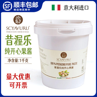 昔渥乐开心果酱纯开心果意大利进口甜品酱SCYAVURU 100%Pistachio