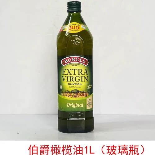 Borges/伯爵橄榄油西班牙原装进口家用炒菜特级初榨橄榄油食用油