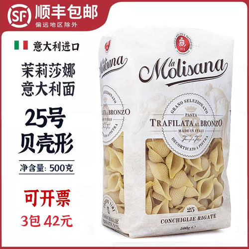 molisana茉莉莎娜意大利面条500g