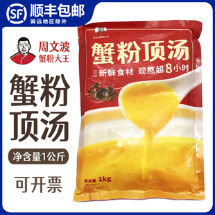 周文波蟹粉大王蟹粉顶汤1公斤上海邦肴食品海派食材商用汤料