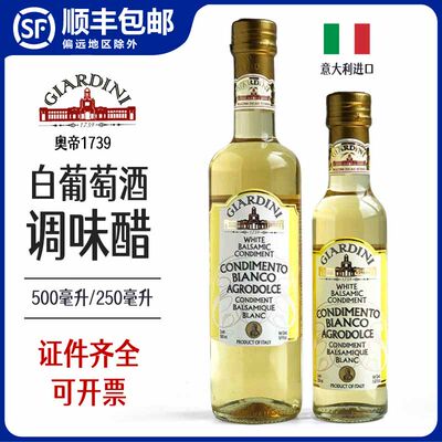 奥帝白葡萄酒醋巴萨米克白醋