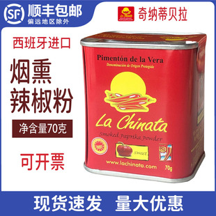 西班牙进口奇纳蒂贝拉烟熏辣椒粉la chinata红甜海鲜饭红椒粉70g