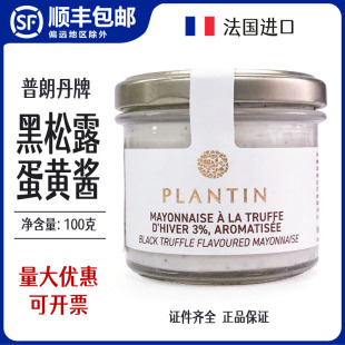 Sauce进口调味酱芥末酱莎莎酱 法国普朗丹黑松露味蛋黄酱Truffle