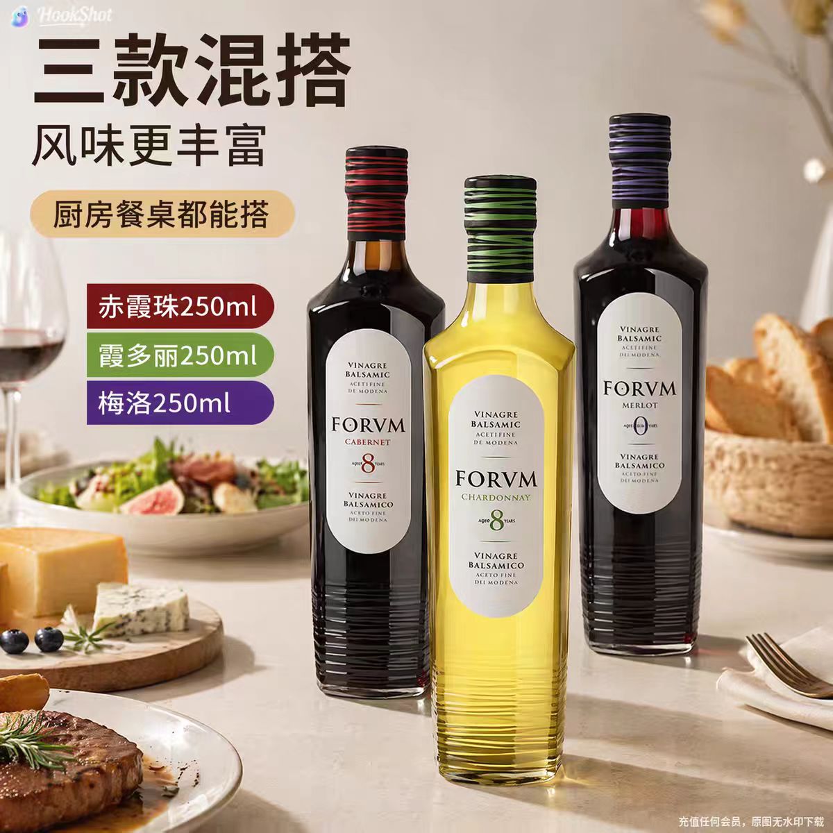 西班牙原装进口FORVM康普诺红白葡萄酒醋陈酿巴萨米克油醋汁酱汁
