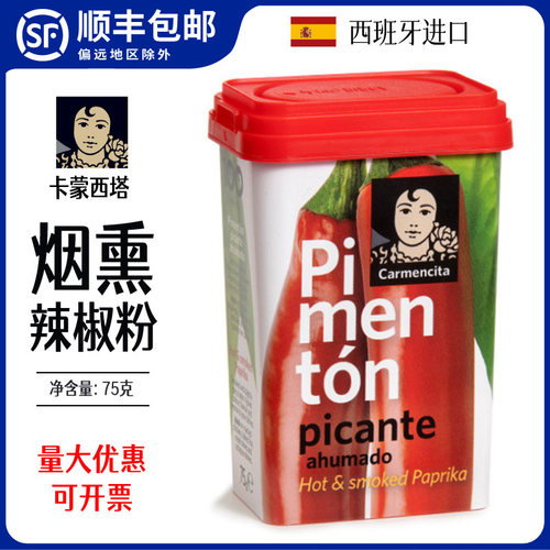 西班牙卡蒙西塔烟熏辣椒粉红椒粉甜味paprika甜椒粉烧烤辣椒调料
