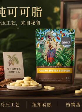 澳洲PSF生可可脂币冷压无糖Cacao Butter 生酮咖啡巧克力烘焙原料