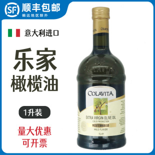 COLAVITA歌乐维家原乐家橄榄油特级初榨意大利进口凉拌食用油1L装