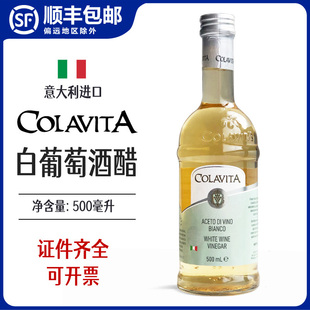 白葡萄酒醋colavita 歌乐维家摩德纳乐家摩典纳香醋葡萄酒醋制品